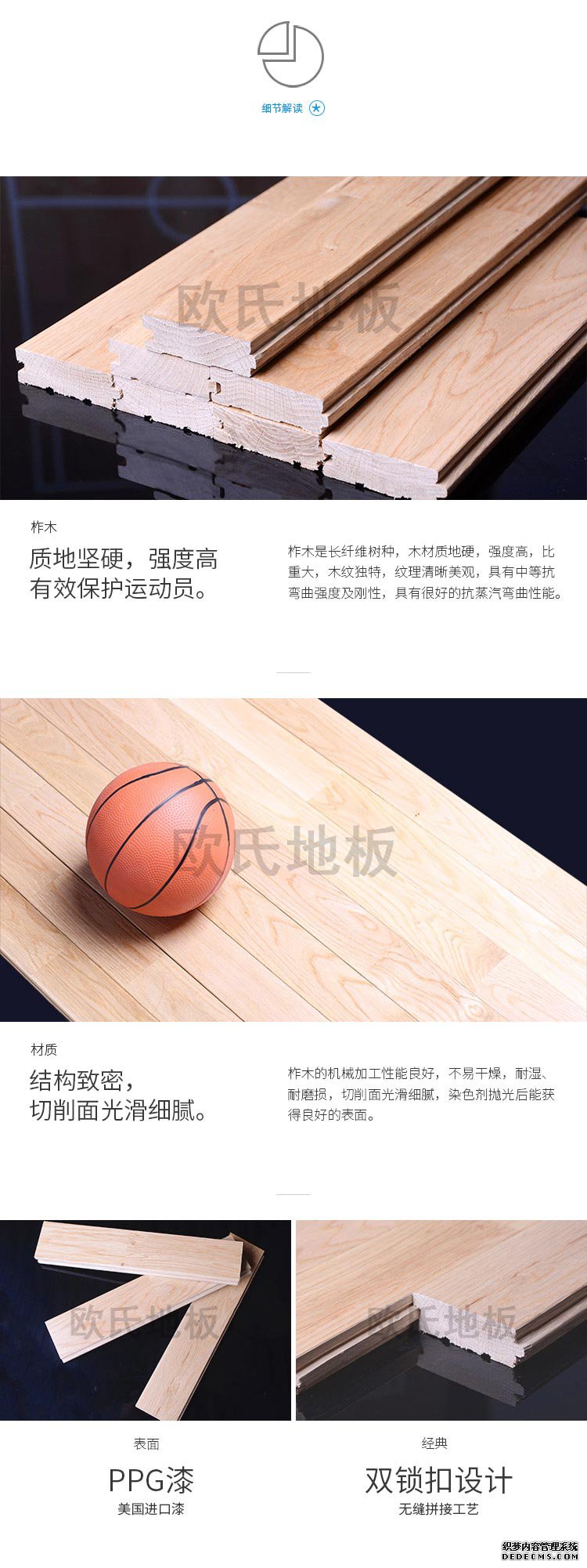 柞木二級運動木地板